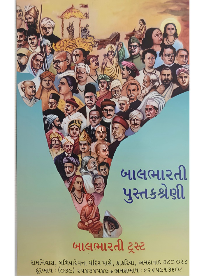 Bal Bharti Trust