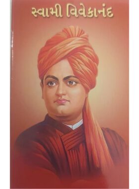 સ્વામી વિવેકાનંદ - બાલ ભારતી ટ્રસ્ટ