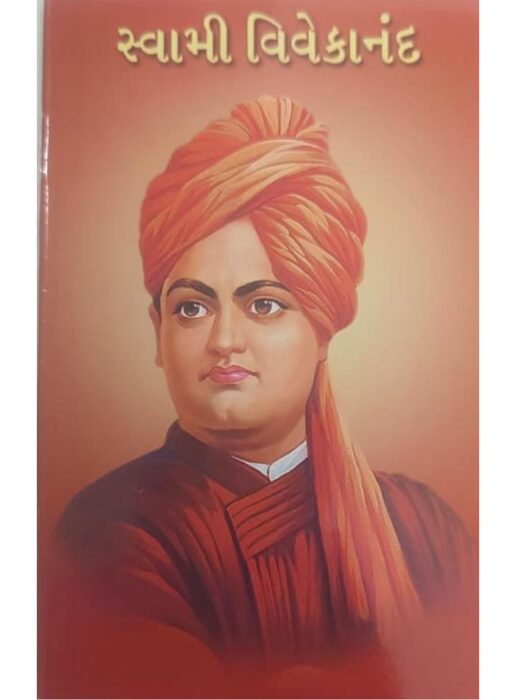 સ્વામી વિવેકાનંદ - બાલ ભારતી ટ્રસ્ટ