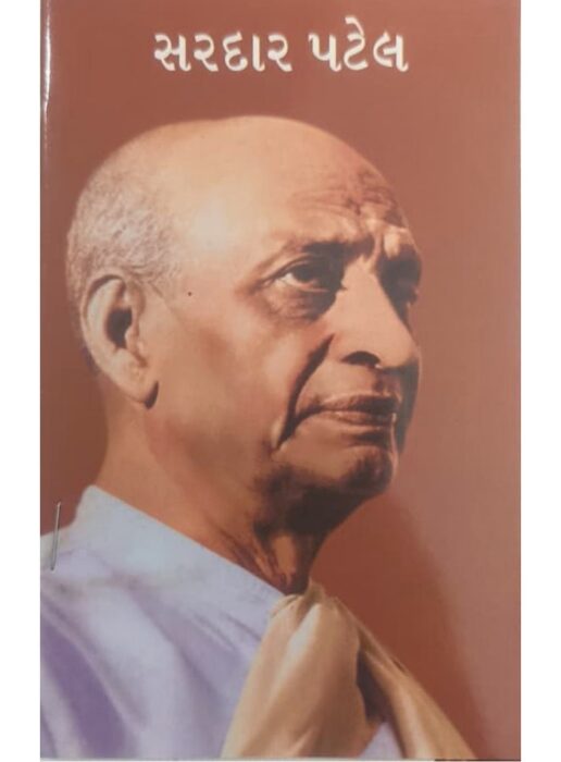 સરદાર પટેલ - બાલ ભારતી ટ્રસ્ટ