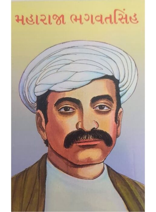 મહારાજા ભગવતસિંહ - બાલ ભારતી ટ્રસ્ટ