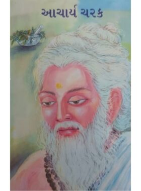 આચાર્ય ચરક - બાલ ભારતી ટ્રસ્ટ