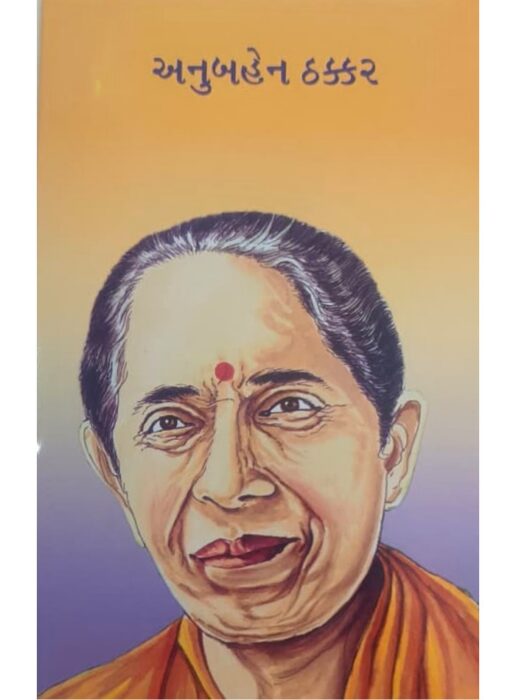 અનુબહેન ઠક્કર - બાલ ભારતી ટ્રસ્ટ