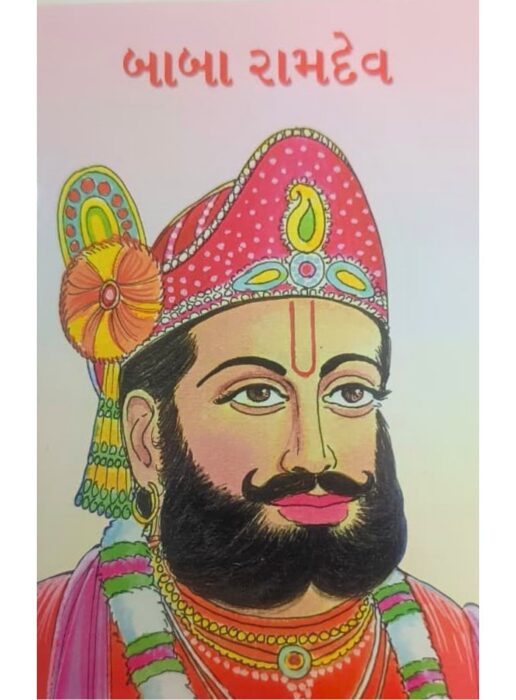 બાબા રામદેવ - બાલ ભારતી ટ્રસ્ટ