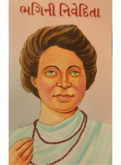 ભગિની નિવેદિતા - બાલ ભારતી ટ્રસ્ટ