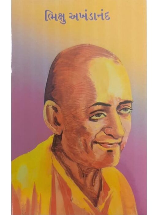 ભિક્ષુ અખંડાનંદ - બાલ ભારતી ટ્રસ્ટ