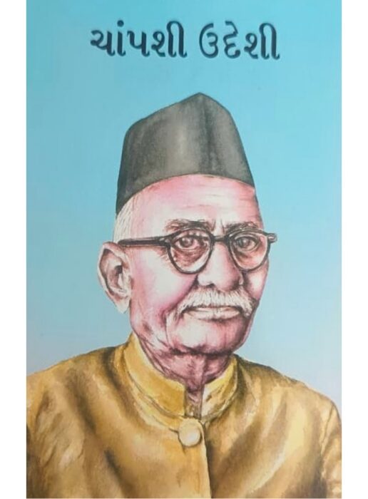 ચાંપશી ઉદેશી — બાલ ભારતી ટ્રસ્ટ