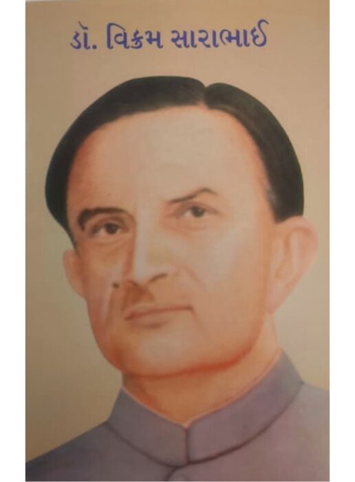 ડૉ. વિક્રમ સારાભાઈ — બાલ ભારતી ટ્રસ્ટ