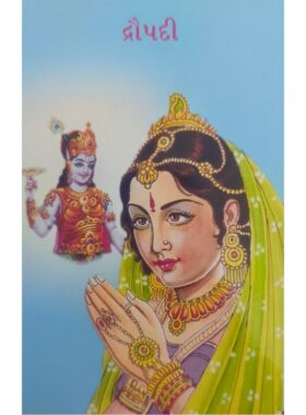 દ્રૌપદી - બાલ ભારતી ટ્રસ્ટ