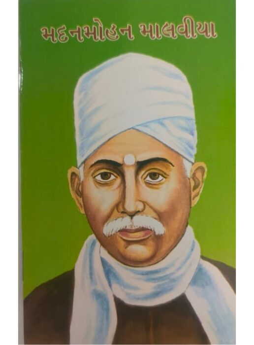 મદનમોહન માલવીયા — બાલ ભારતી ટ્રસ્ટ