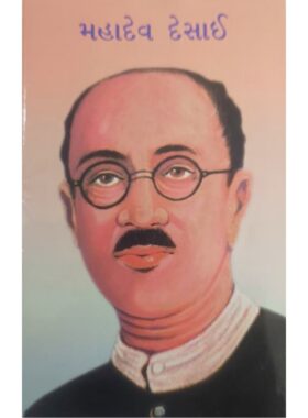 મહાદેવ દેસાઈ - બાલ ભારતી ટ્રસ્ટ