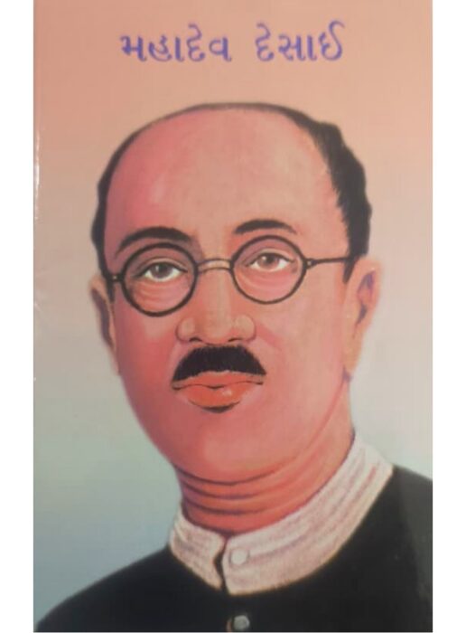 મહાદેવ દેસાઈ - બાલ ભારતી ટ્રસ્ટ