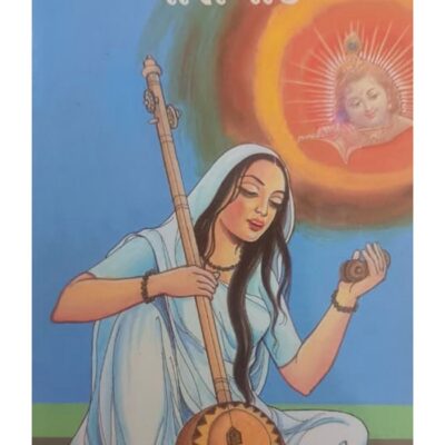 મીરાંબાઈ — બાલ ભારતી ટ્રસ્ટ