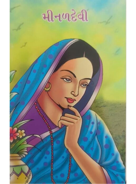 મીનળદેવી — બાલ ભારતી ટ્રસ્ટ