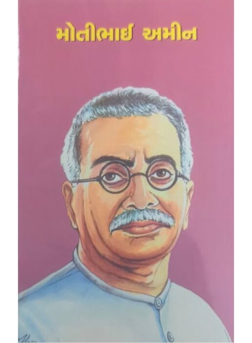 મોતીભાઈ અમીન - બાલ ભારતી ટ્રસ્ટ