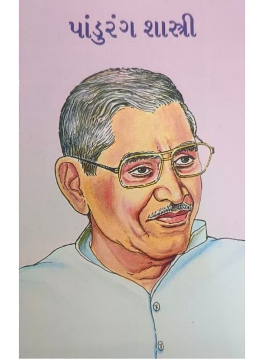 પાંડુરંગ શાસ્ત્રી - બાલ ભારતી ટ્રસ્ટ