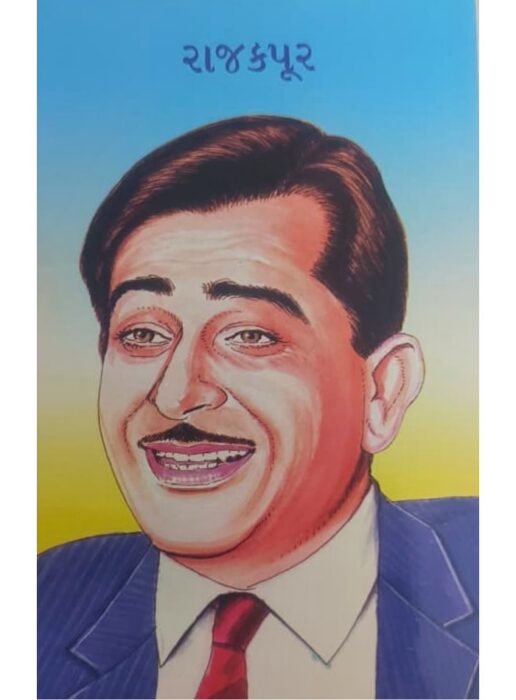 રાજકપૂર - બાલ ભારતી ટ્રસ્ટ