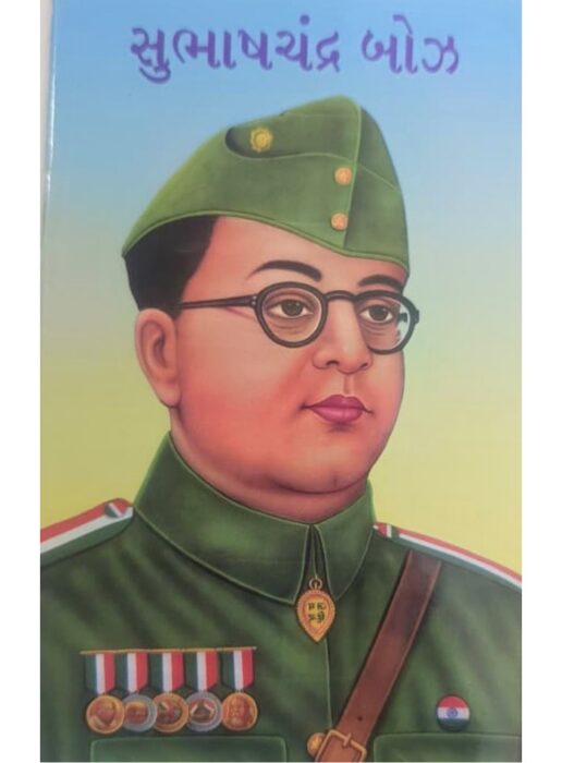 સુભાષચંદ્ર બોઝ - બાલ ભારતી ટ્રસ્ટ