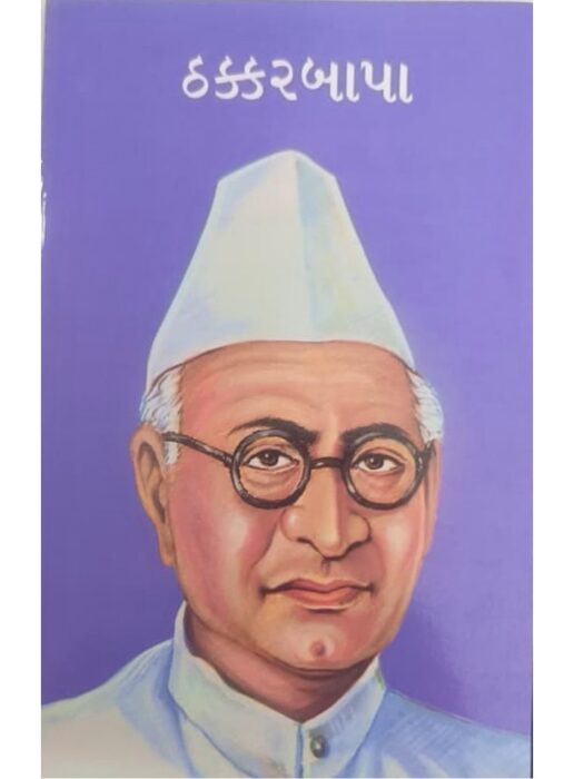 ઠક્કરબાપા - બાલ ભારતી ટ્રસ્ટ