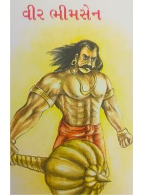 વીર ભીમસેન - બાલ ભારતી ટ્રસ્ટ