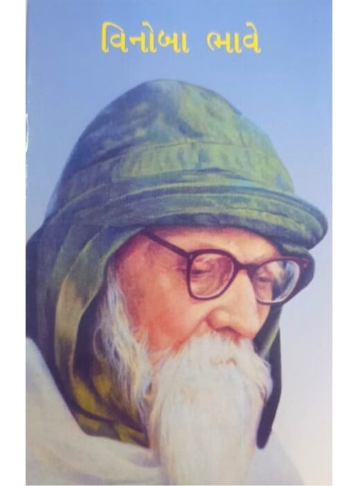 વિનોબા ભાવે — બાલ ભારતી ટ્રસ્ટ